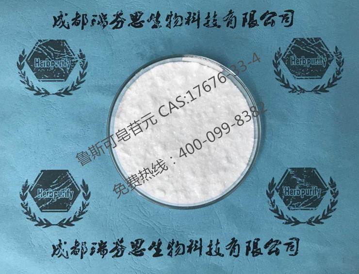 魯斯可皂苷元|CAS:472-11-7|成都瑞芬思生物科技有限公司