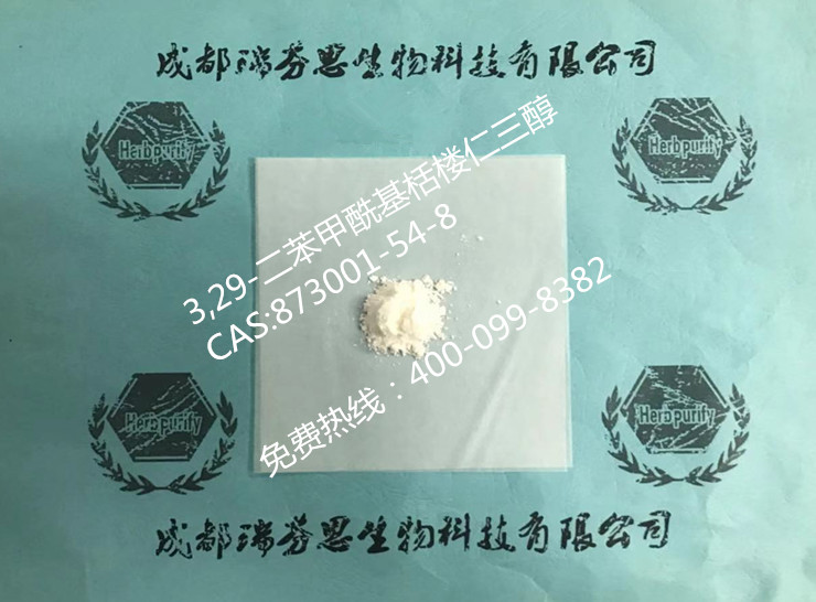 3,29-二苯甲酰基栝樓仁三醇|CAS:873001-54-8|成都瑞芬思生物科技有限公司