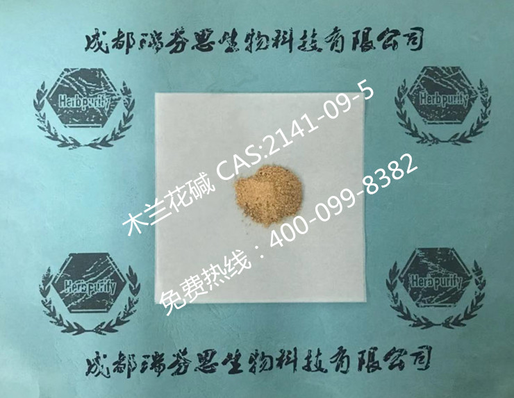 木蘭花堿|CAS:2141-09-5|成都瑞芬思生物科技有限公司